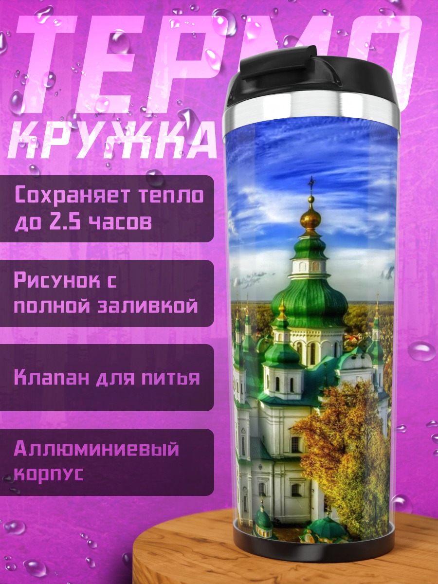 Термокружка Церковь на холме
