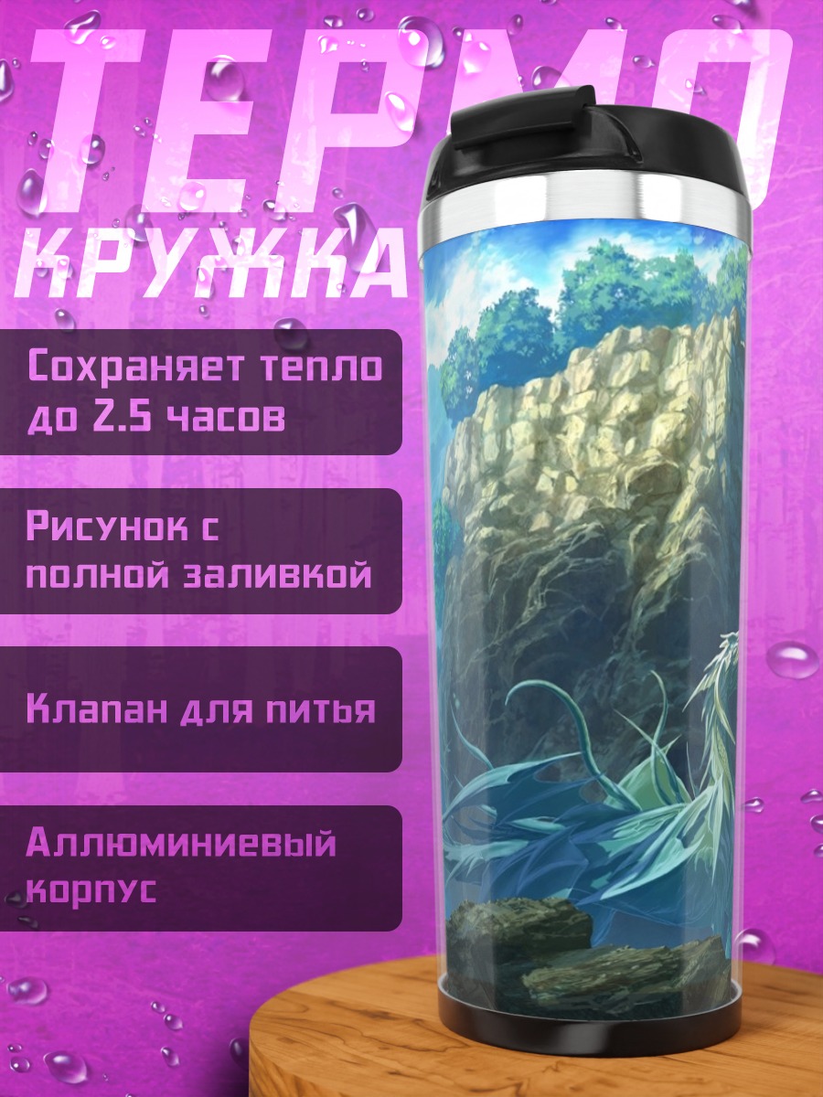 Термокружка Дракон в тумане