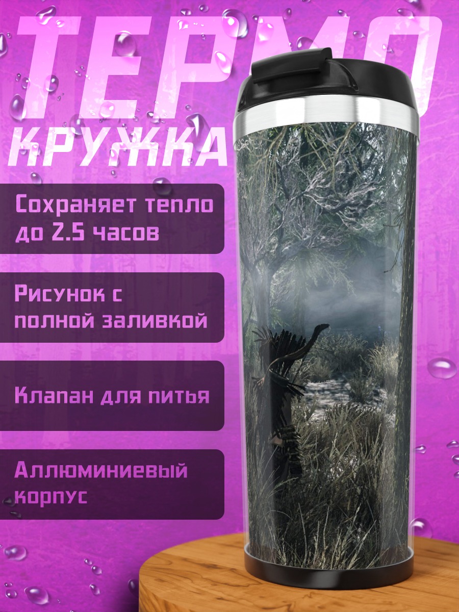 Термокружка Охотник в лесу