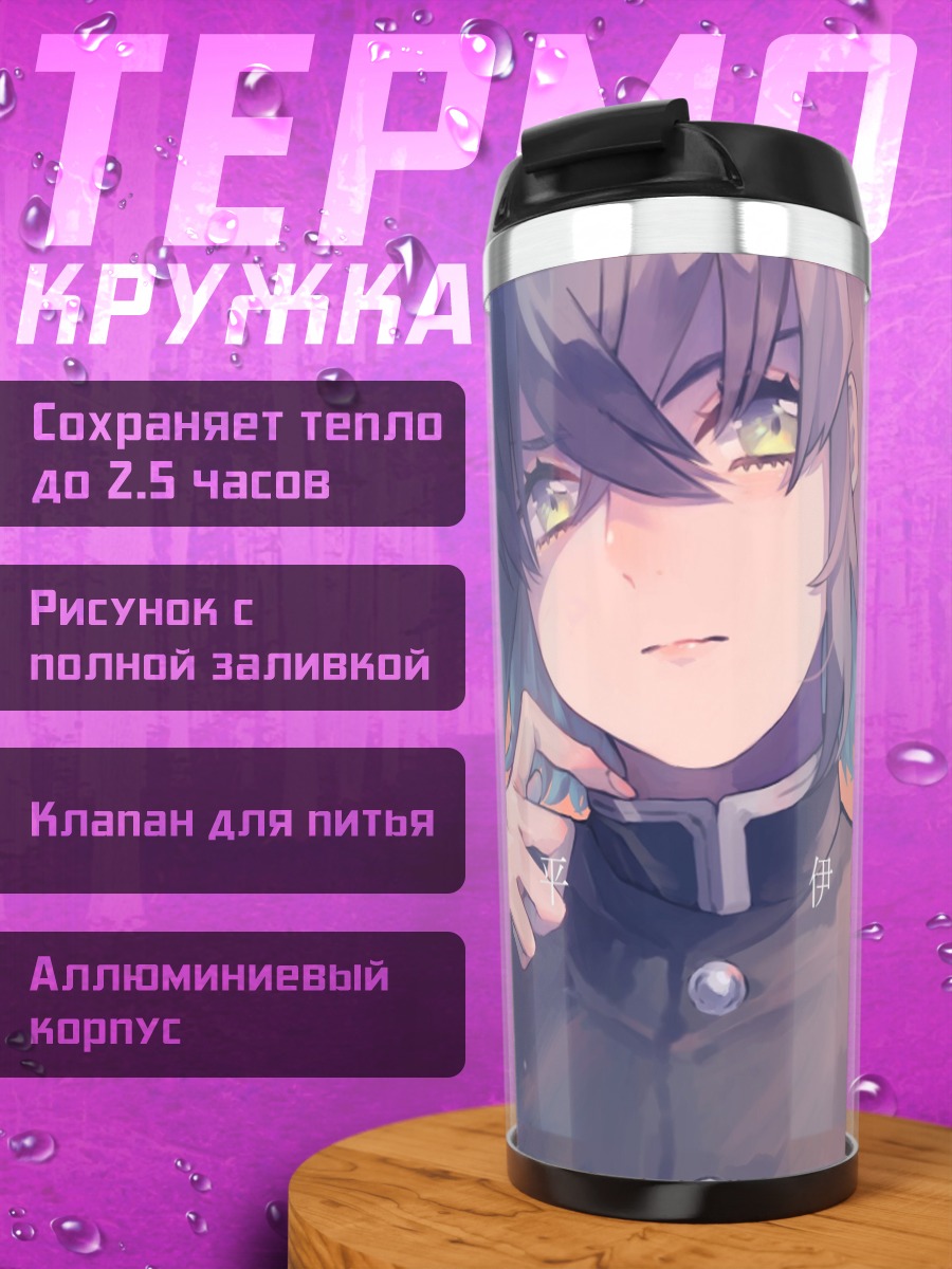 Термокружка Иноске Хашибира