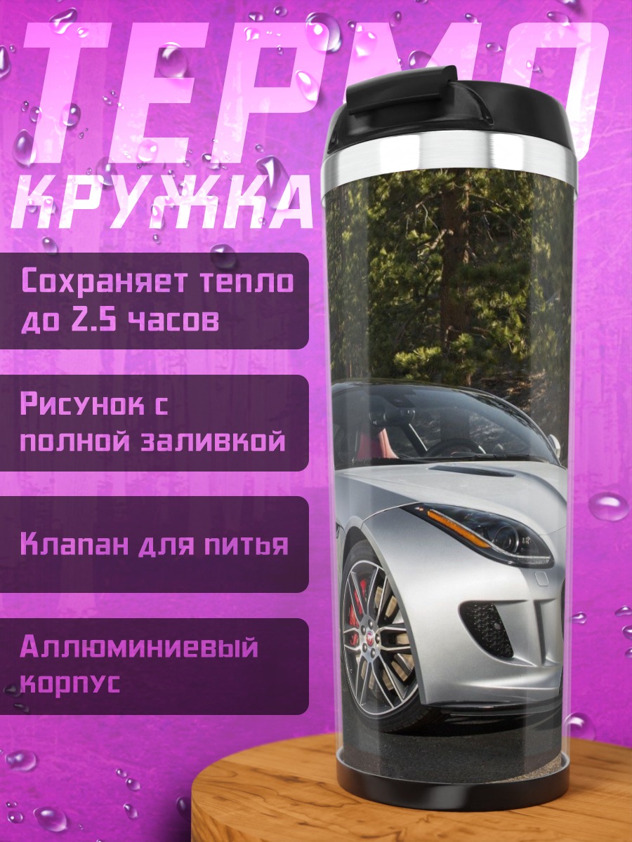 Термокружка Серебристый спорткар