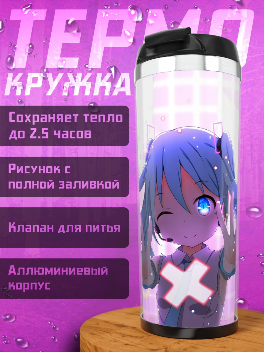 Термокружка Мику Хацунэ позирует