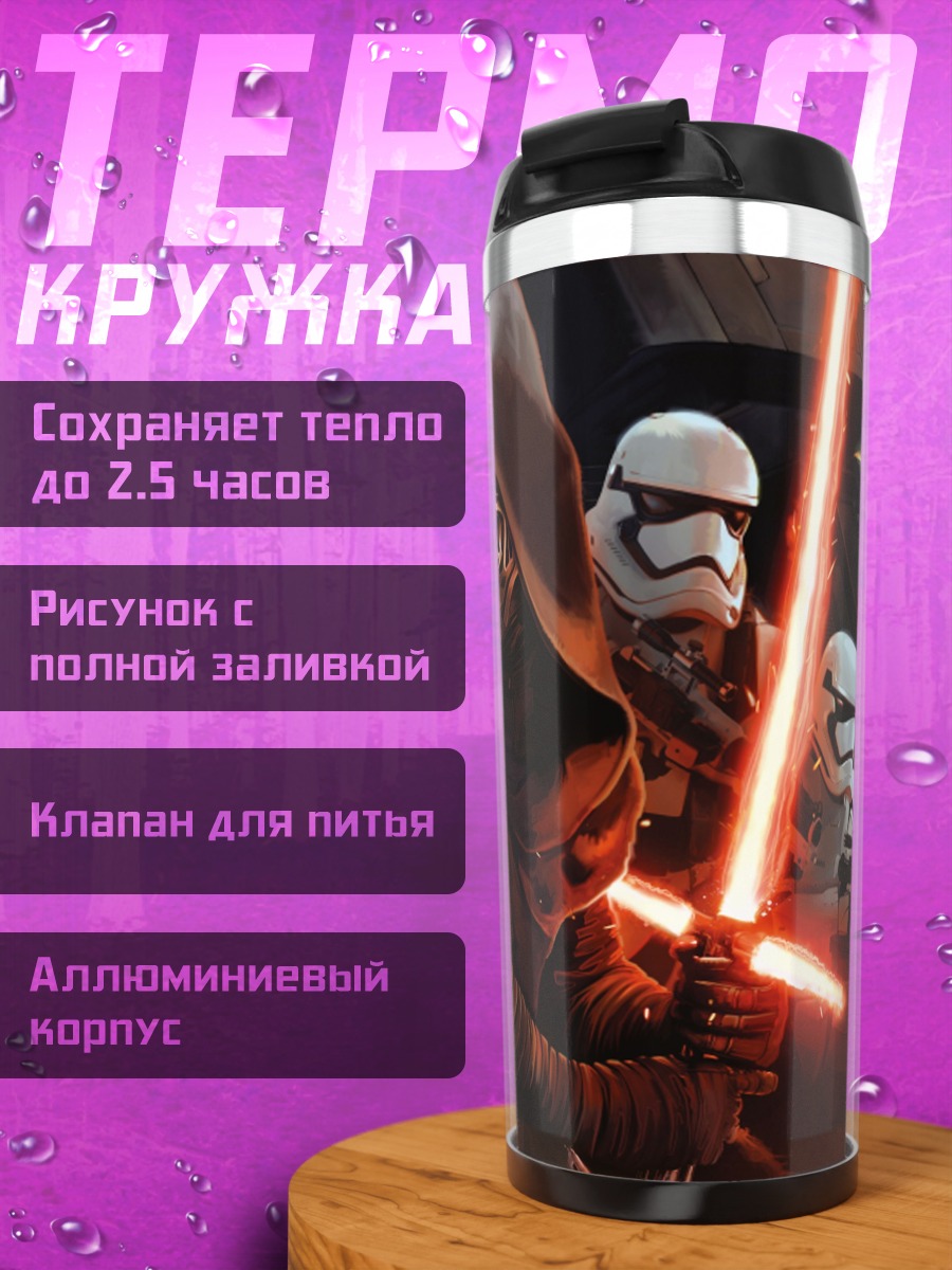 Термокружка Кайло Рен штурмовики