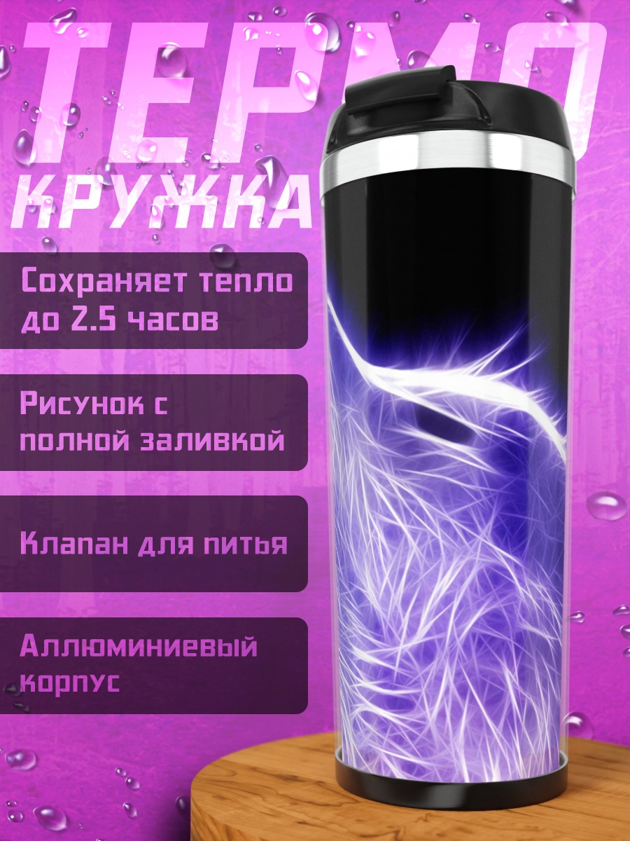 Термокружка Воющий волк