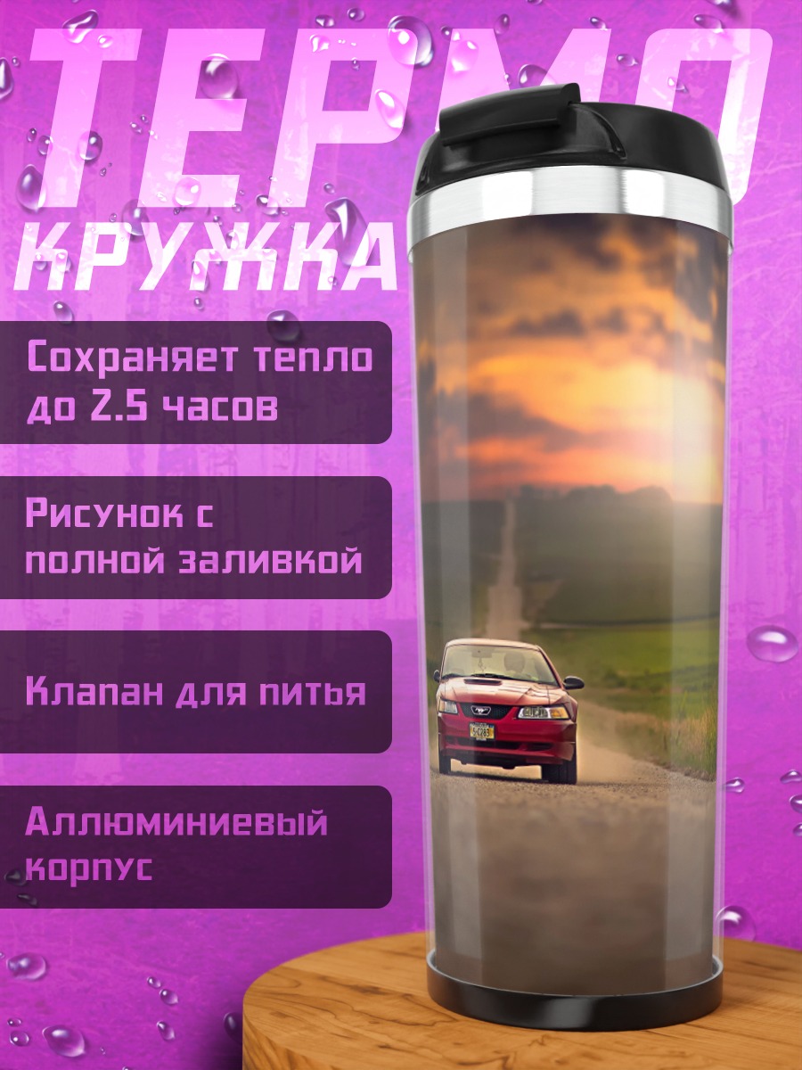 Термокружка Красный автомобиль на дороге