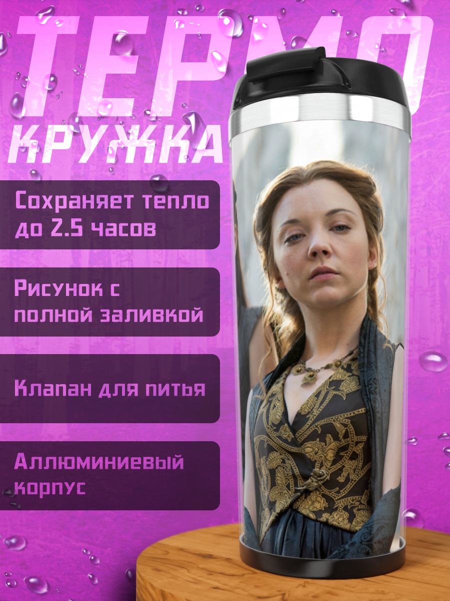 Термокружка Три девушки