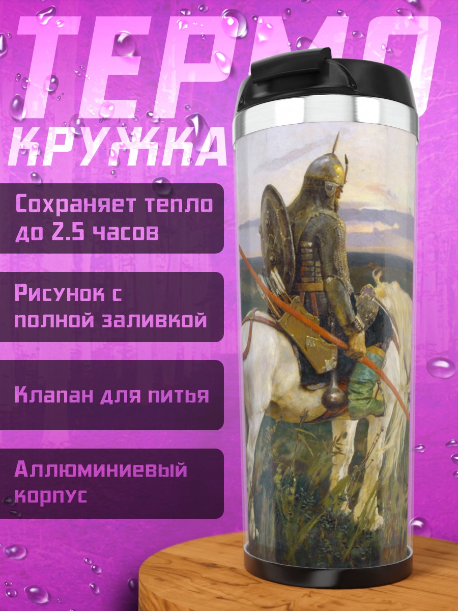 Термокружка Рыцарь и конь