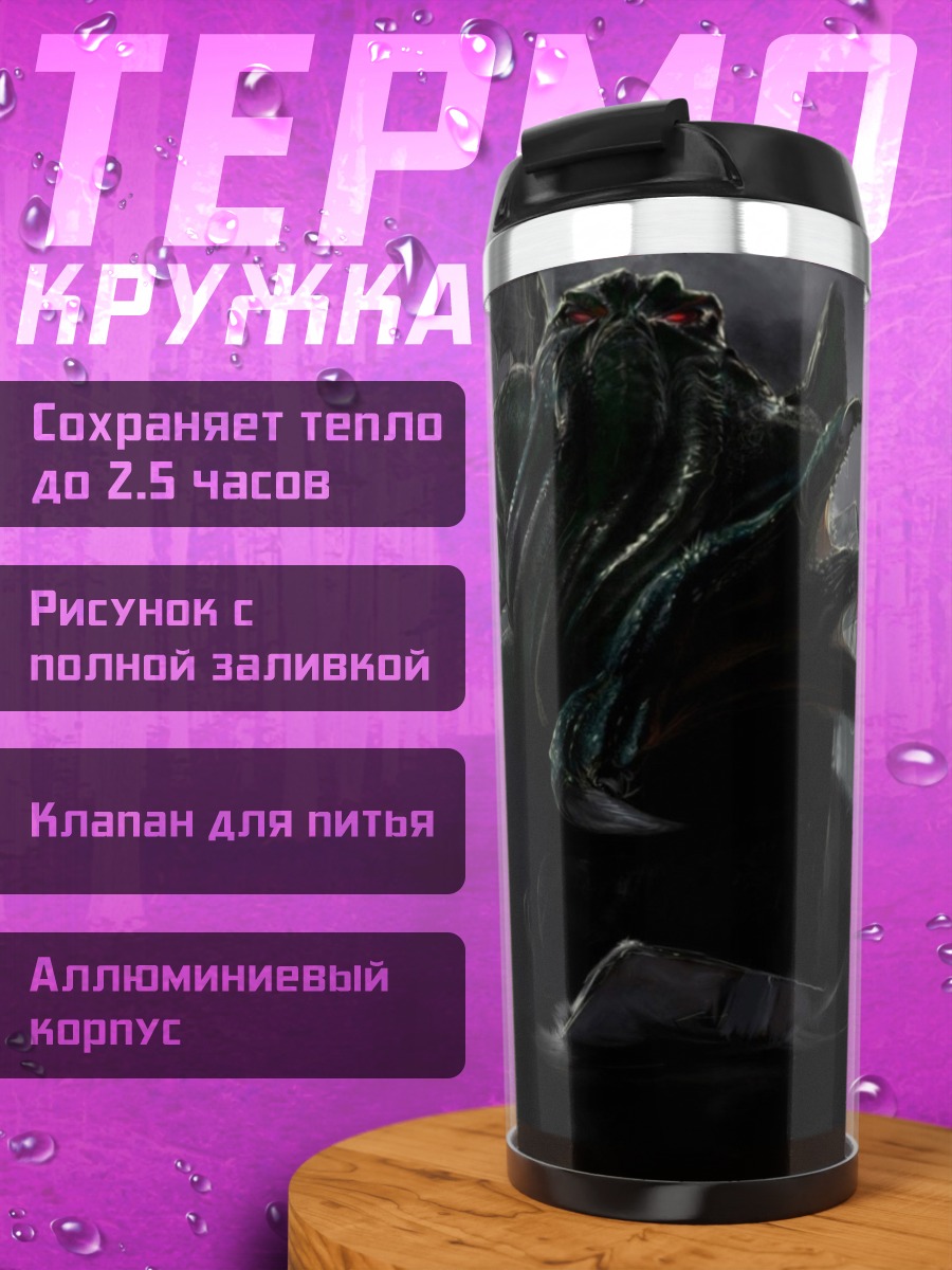 Термокружка Ктулху