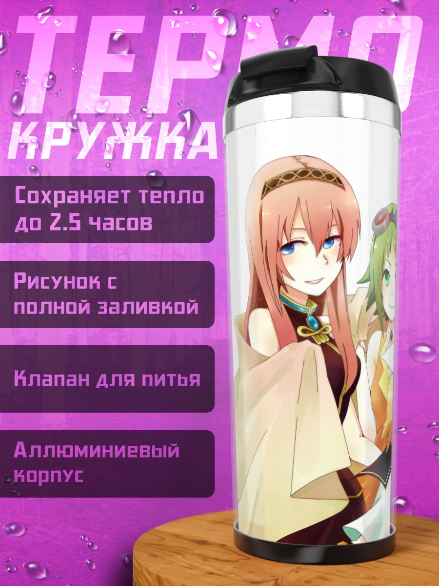Термокружка Девушки вокалоиды