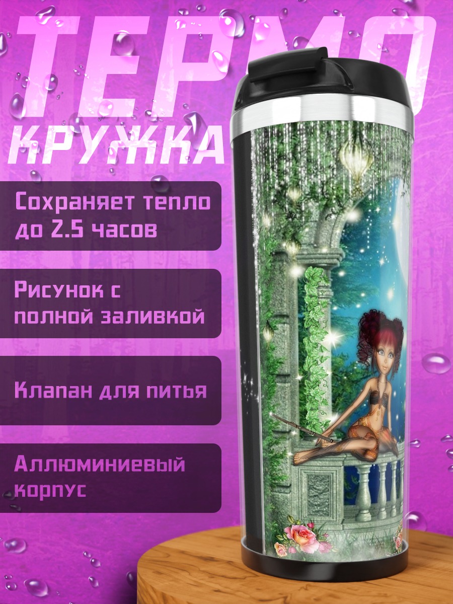 Термокружка Фея на балконе
