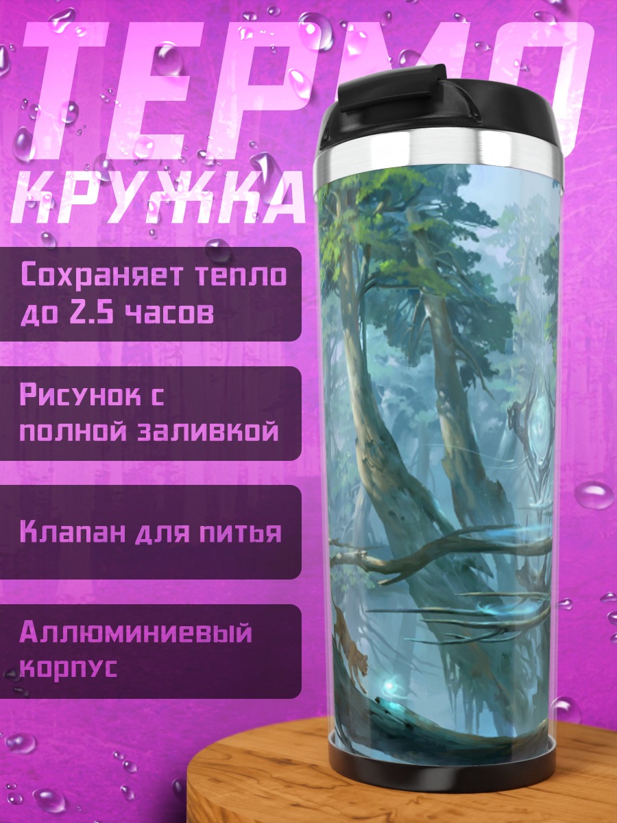 Термокружка Затопленный лес