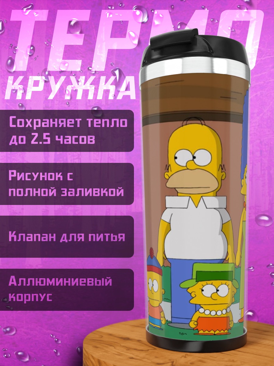 Термокружка Персонажи Симпсонов