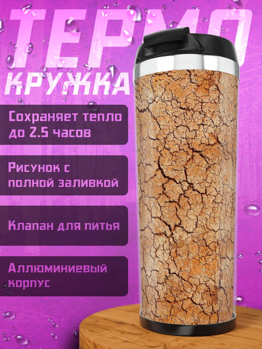 Термокружка Трещины на сухой земле