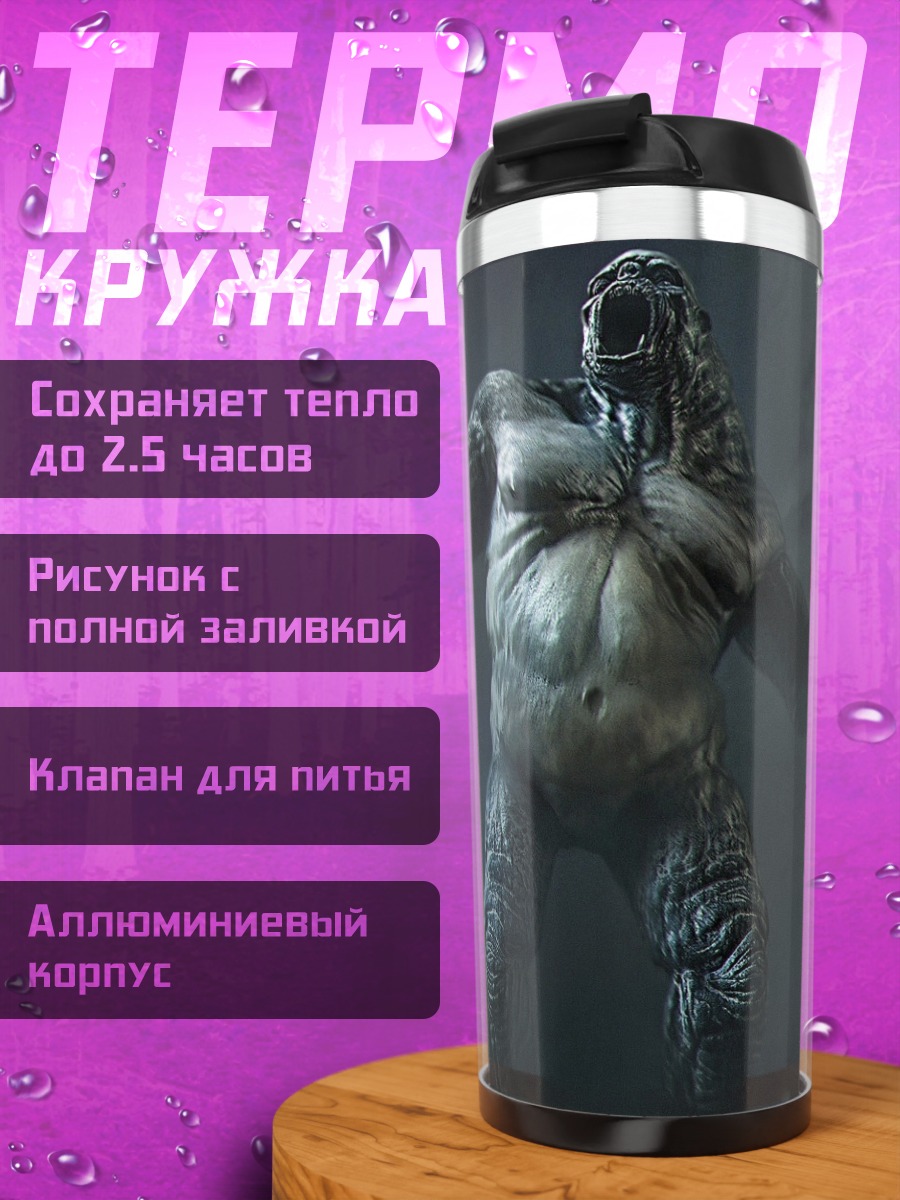 Термокружка Устрашающий монстр в пещере