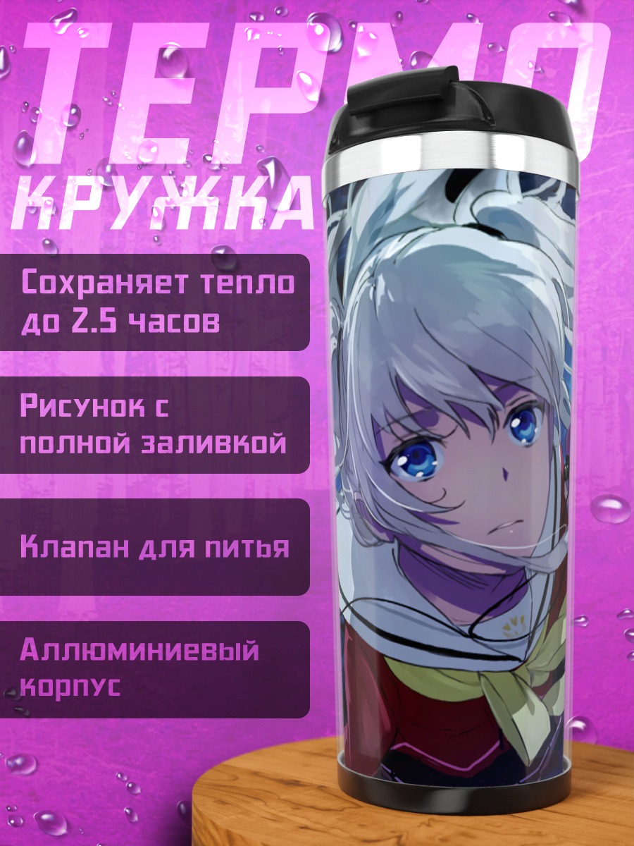 Термокружка Аниме девушка в школе