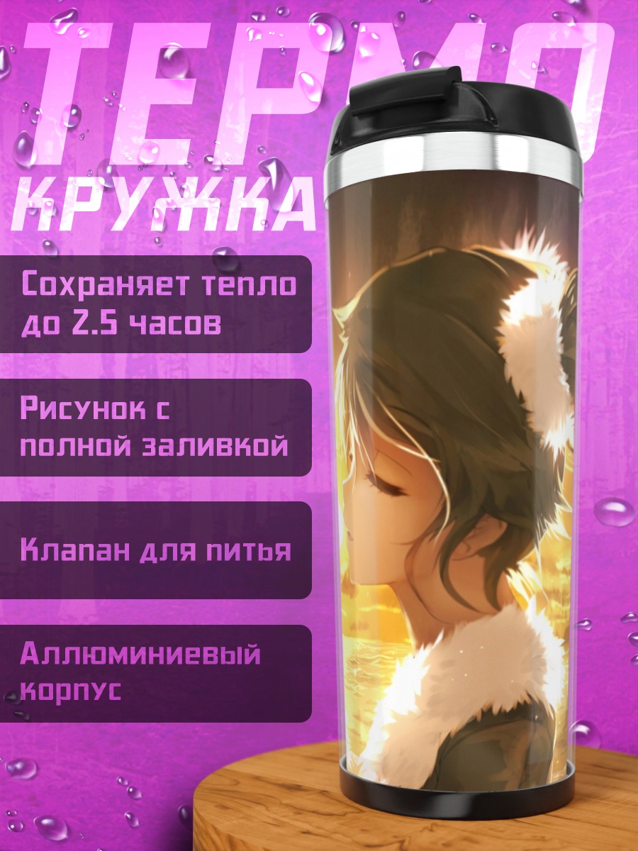 Термокружка Девушка на закате