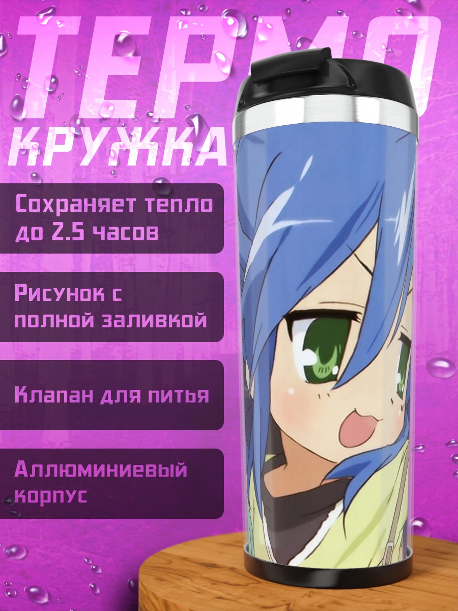 Термокружка Персонажи Lucky Star