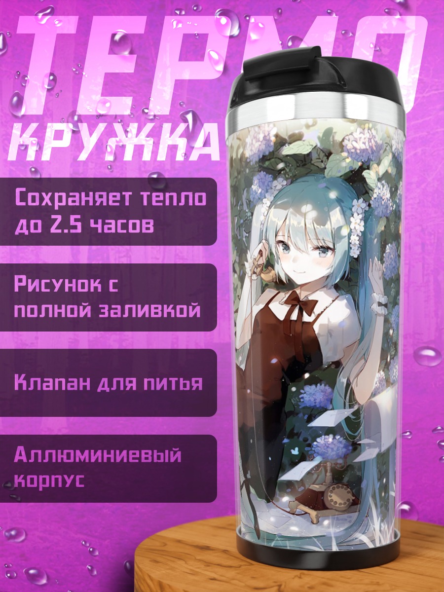 Термокружка Аниме девушка в саду