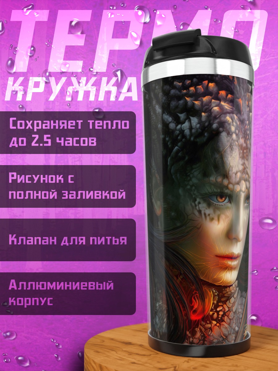Термокружка Лесная колдунья с феей