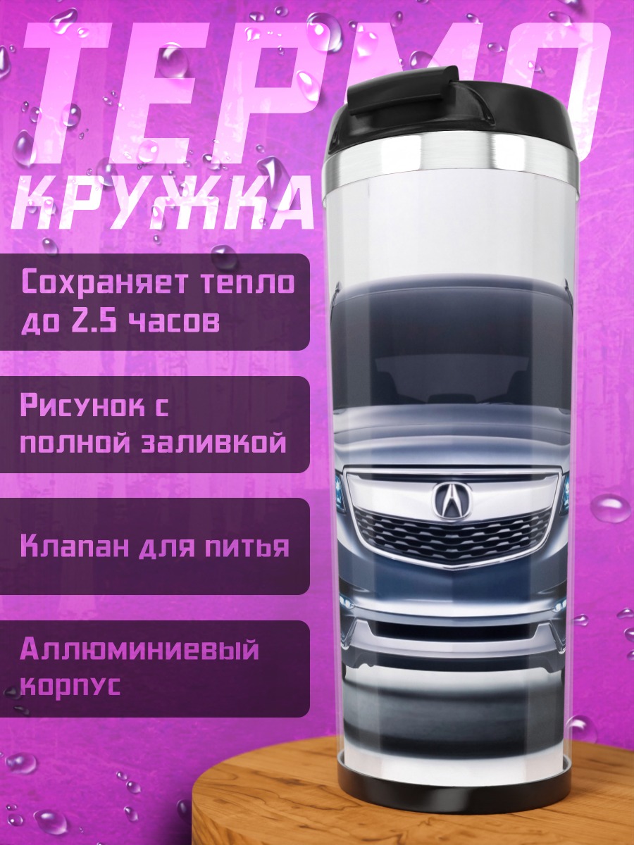 Термокружка Передняя часть автомобиля