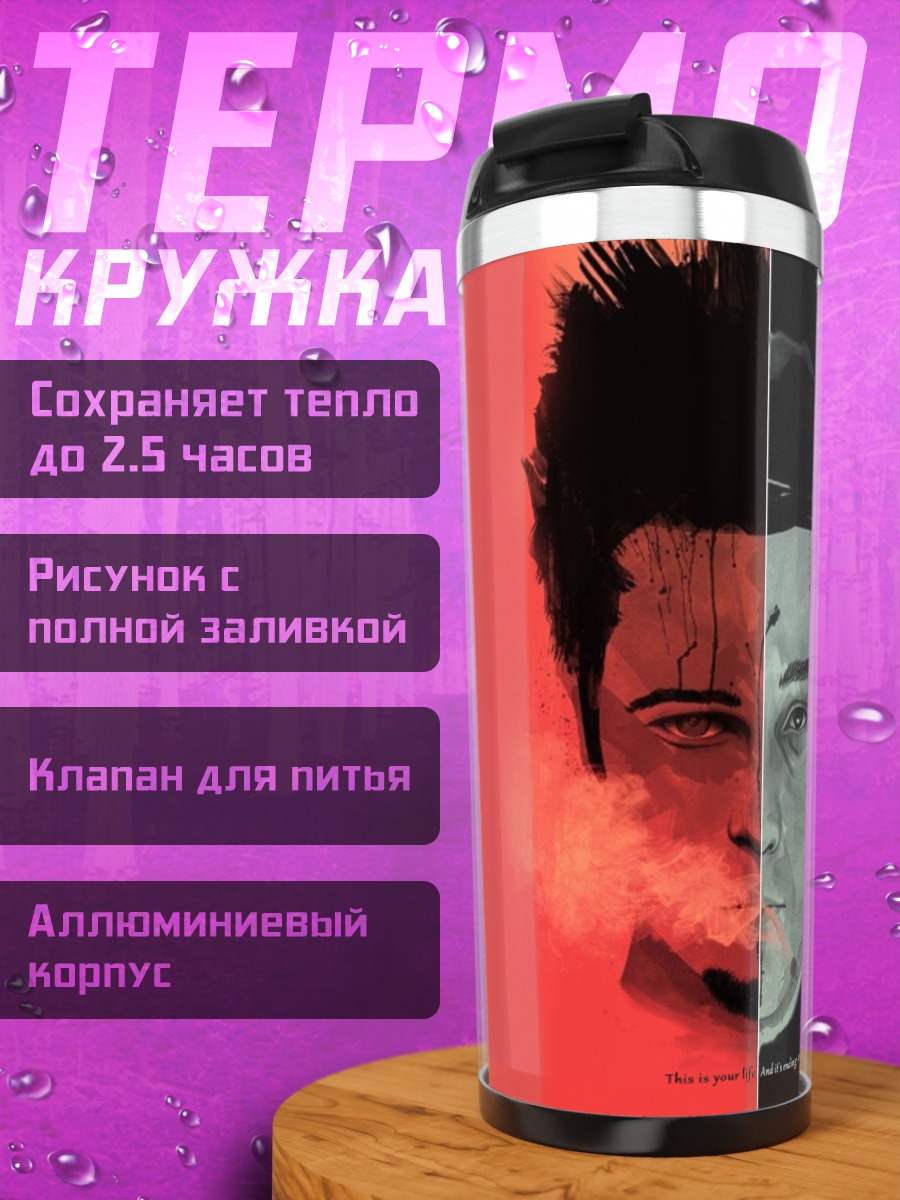 Термокружка Ты не настоящий