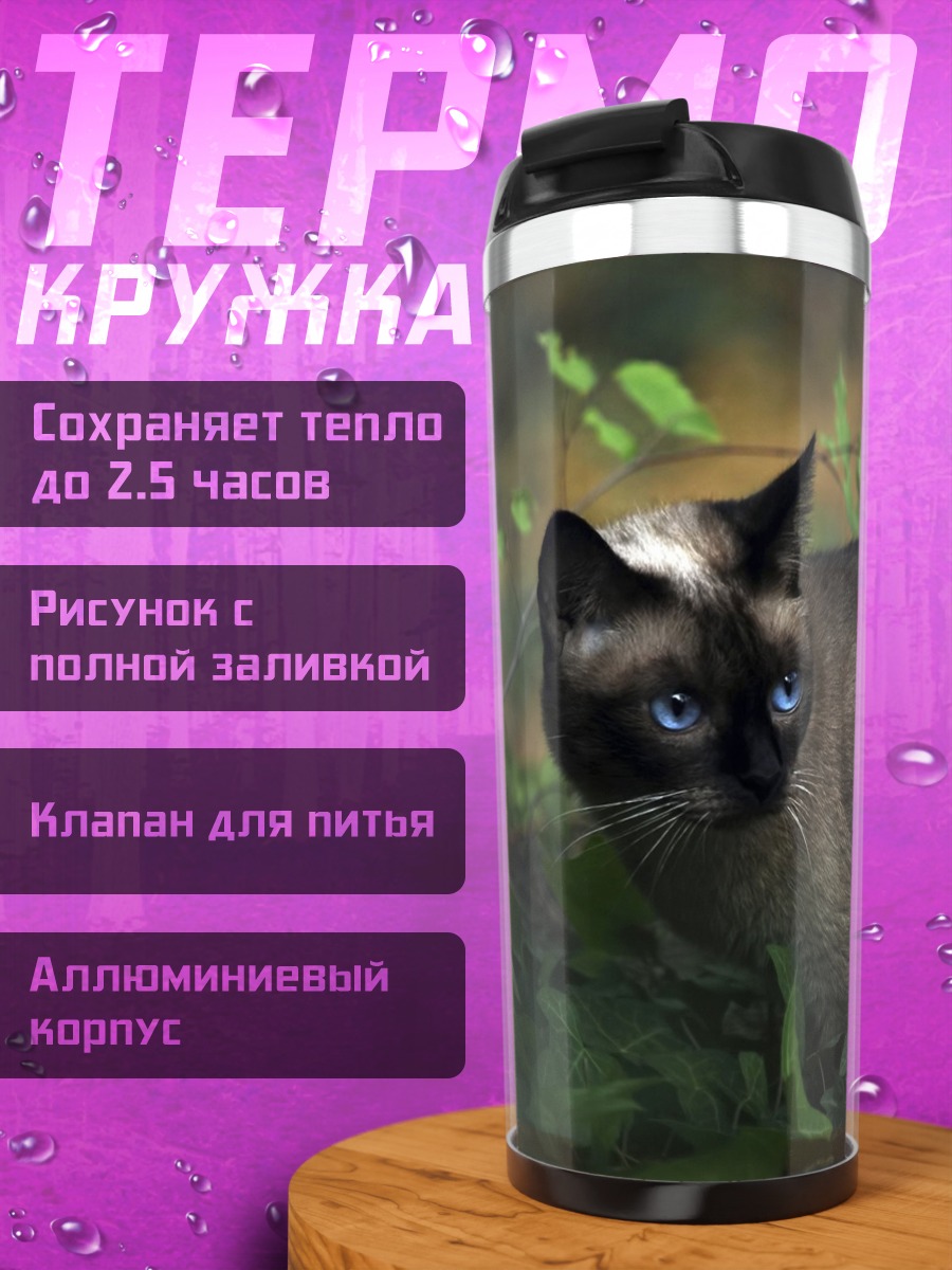 Термокружка кот в зарослях