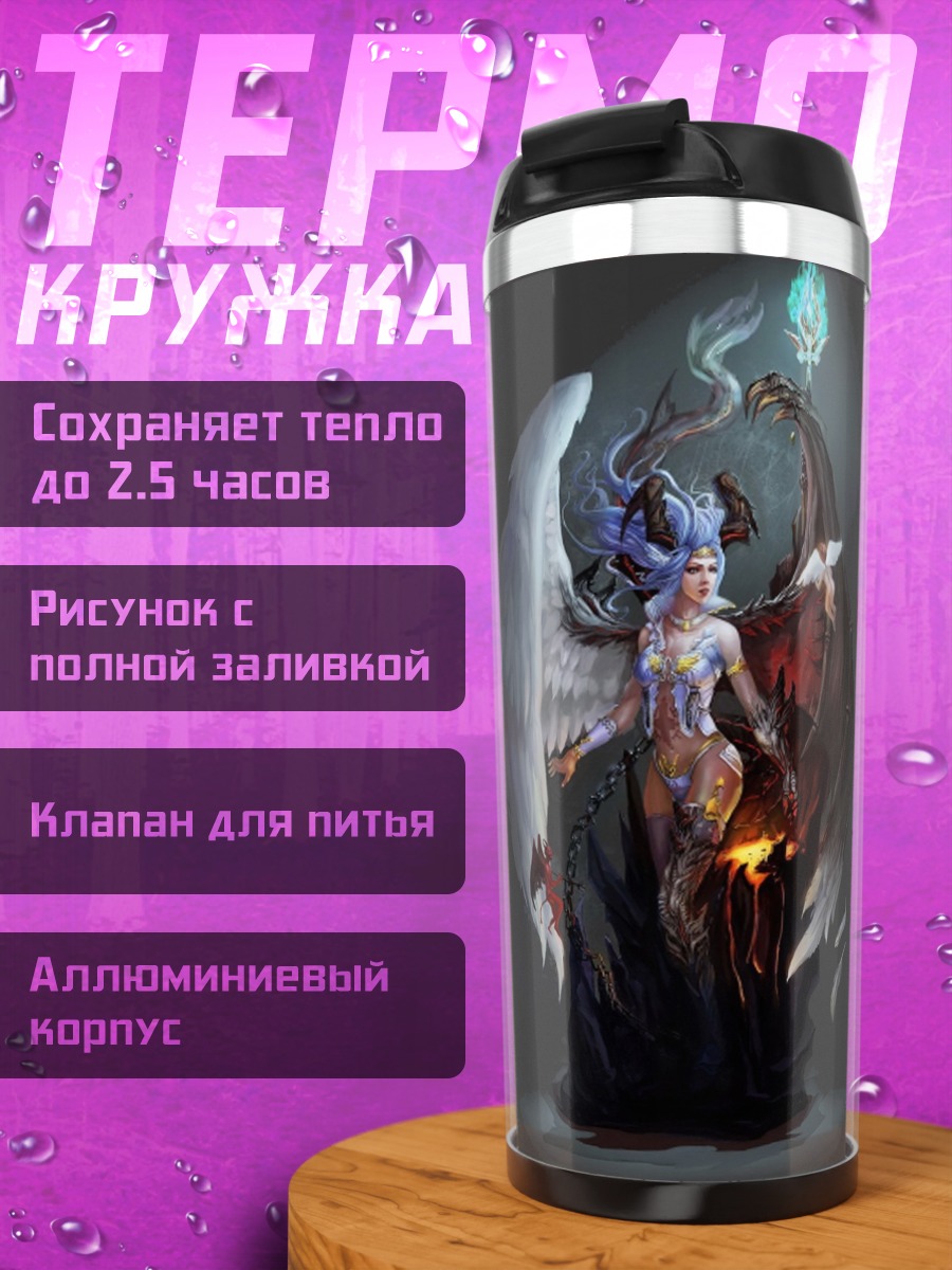 Термокружка ангел и демон