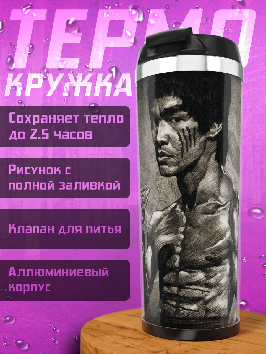 Термокружка Брюс Ли