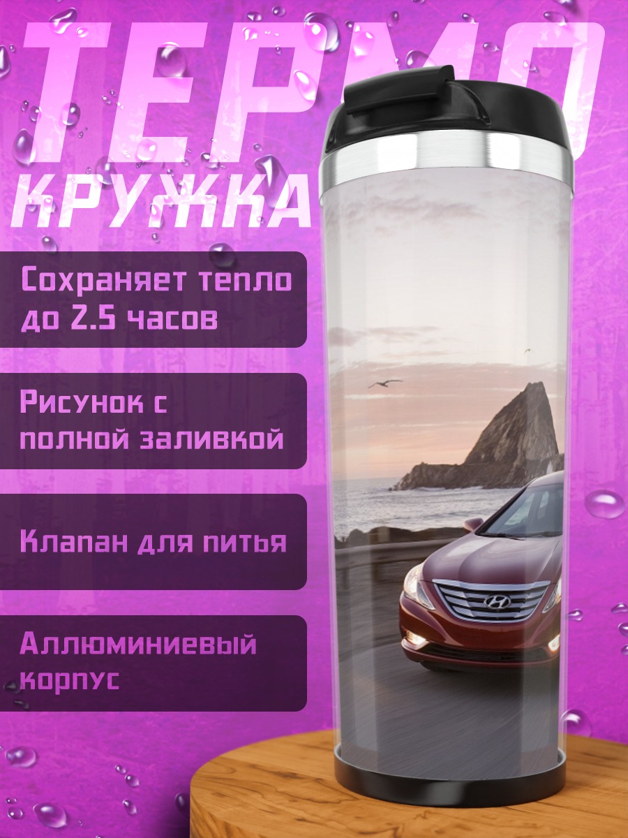 Термокружка красный автомобиль дорога