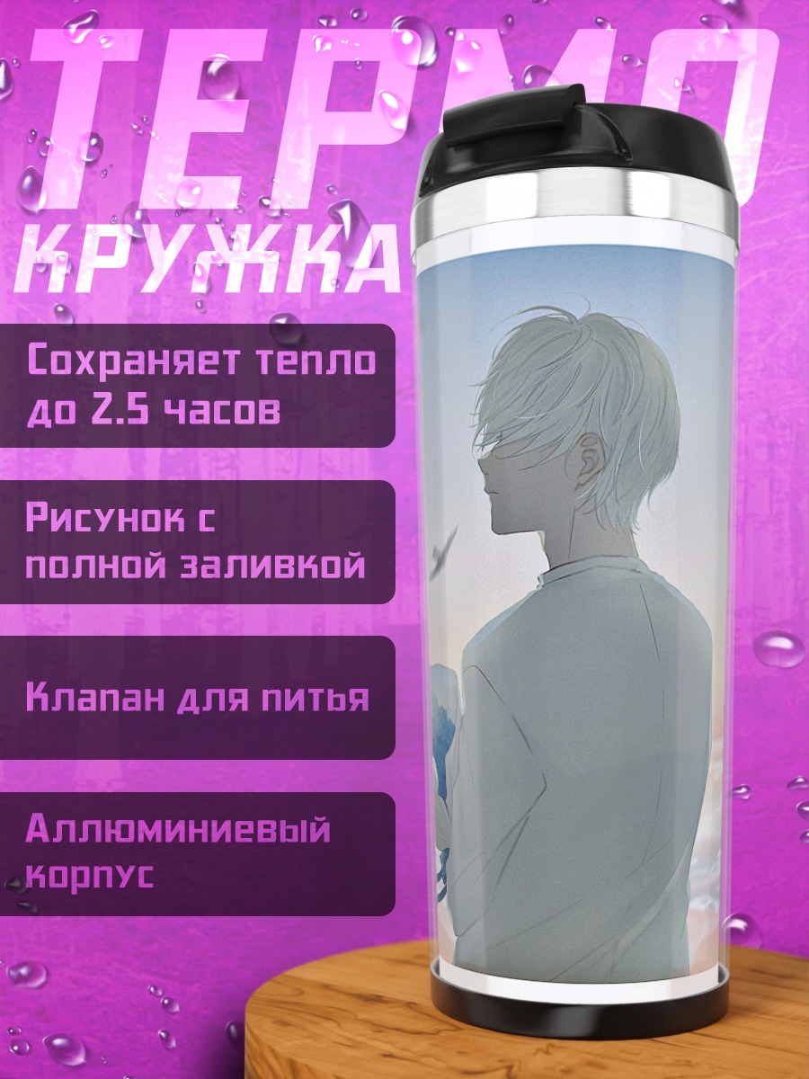 Термокружка Парень с птицами