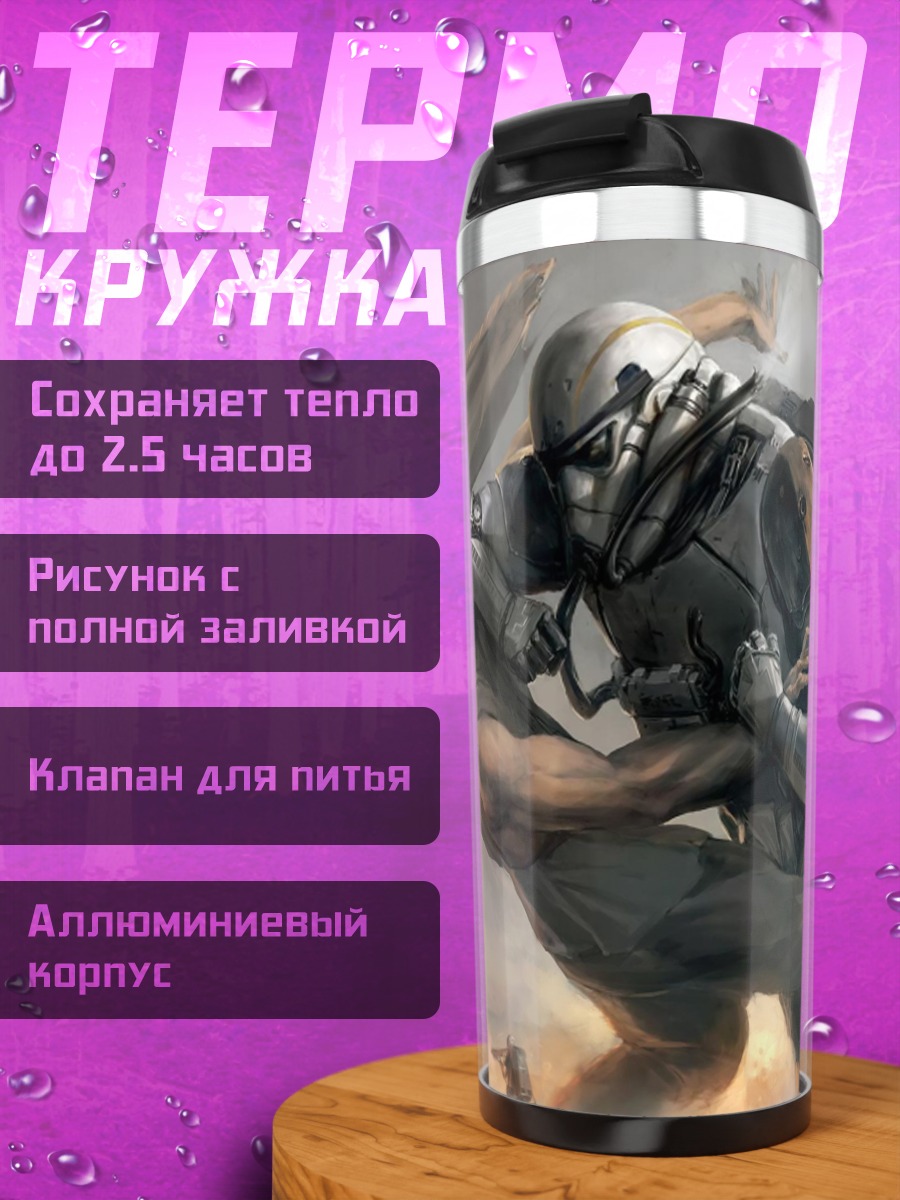 Термокружка Битва с монстром