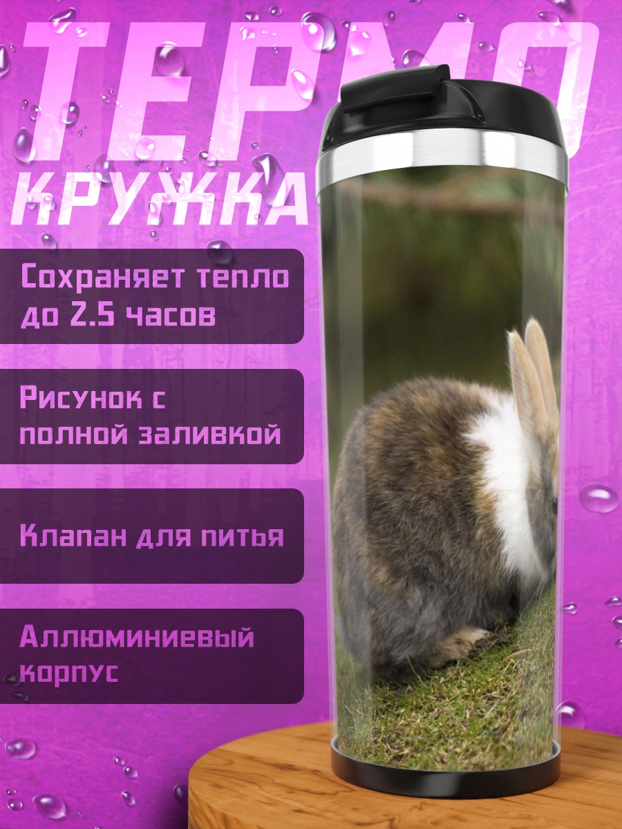Термокружка Кролик на лужайке