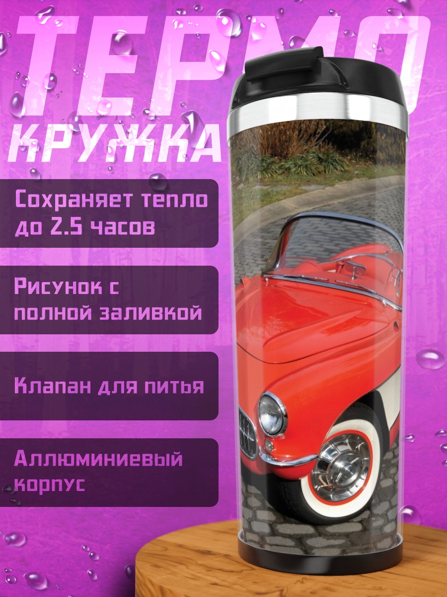 Термокружка Красный Корвет
