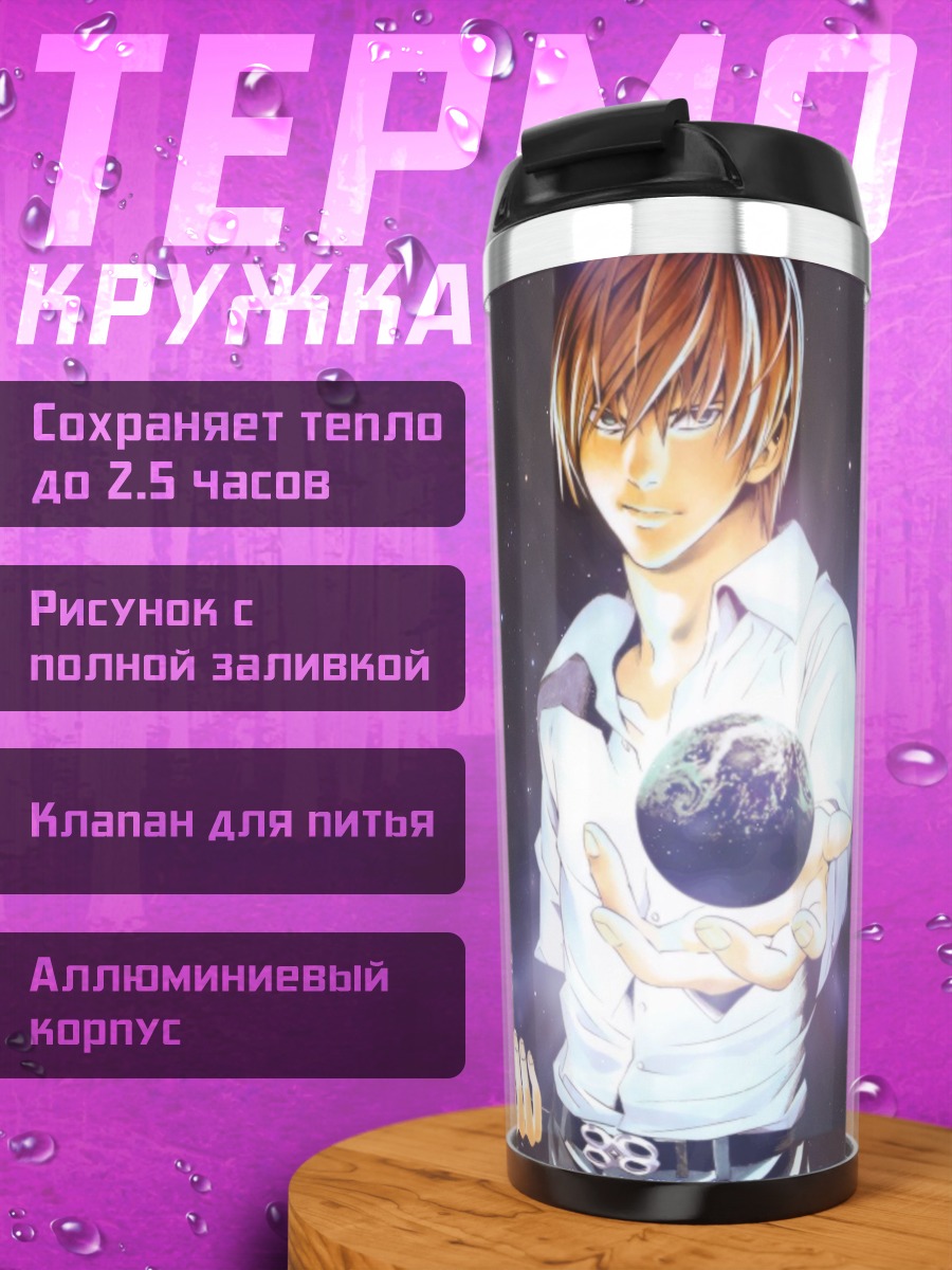 Термокружка Бог смерти