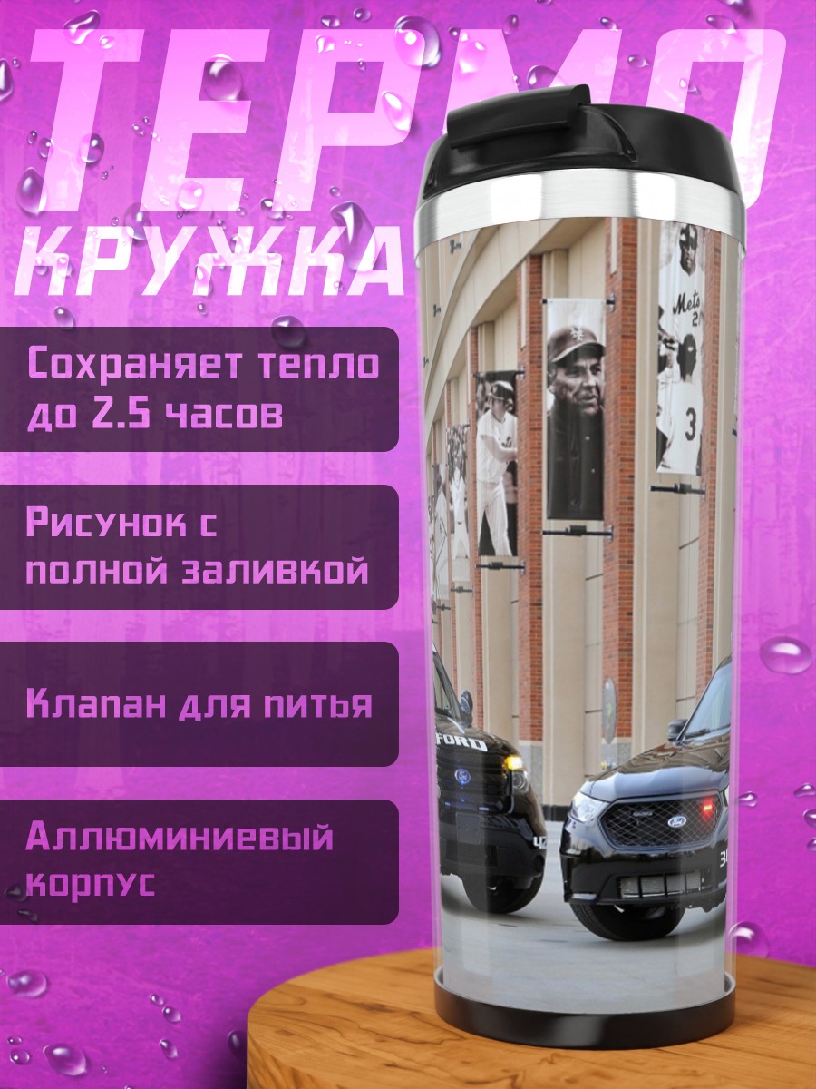 Термокружка Полицейские машины