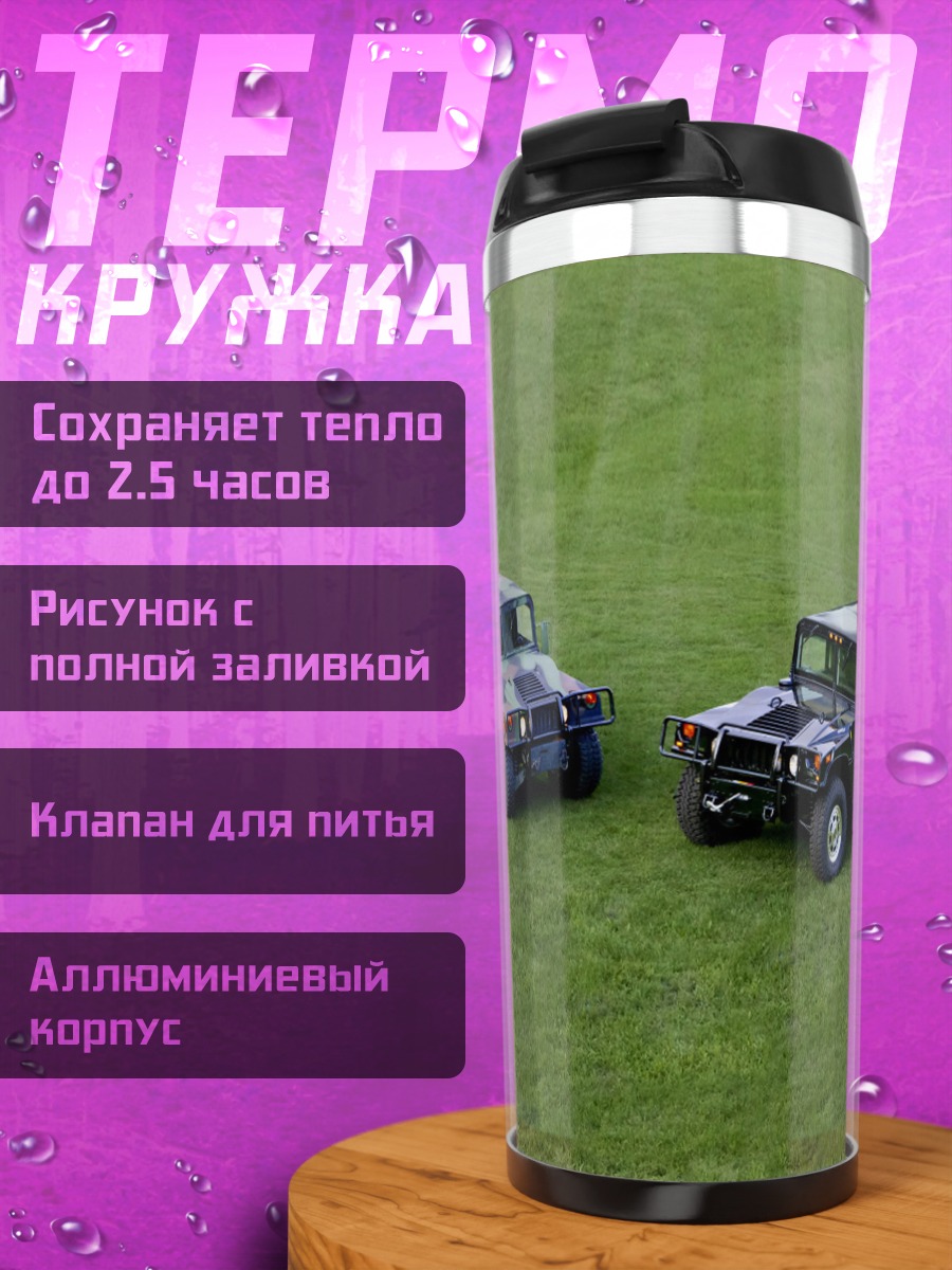 Термокружка два внедорожника на траве