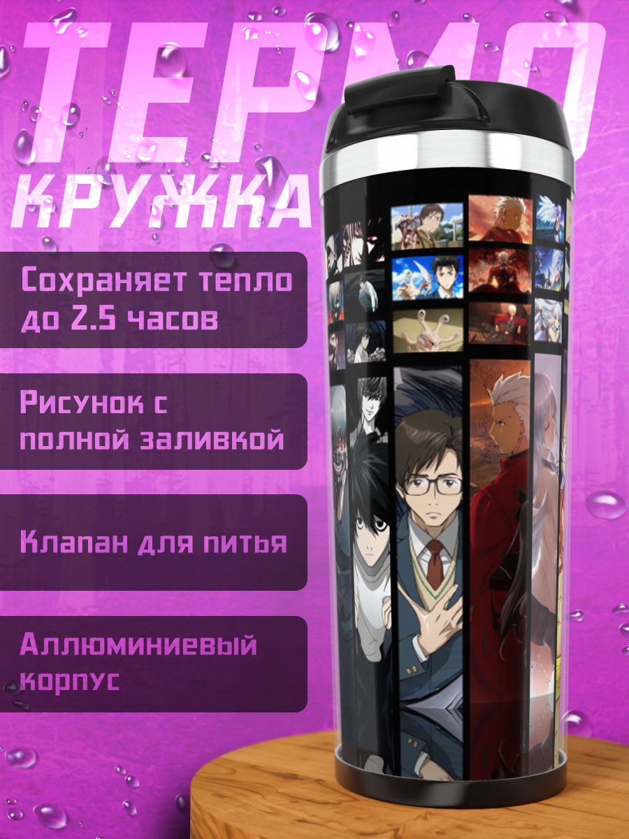 Термокружка коллаж аниме персонажей