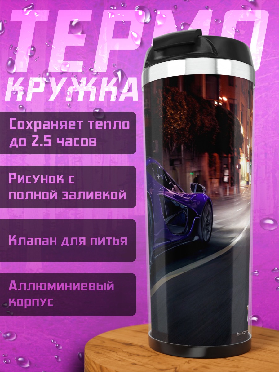 Термокружка спортивный автомобиль ночью