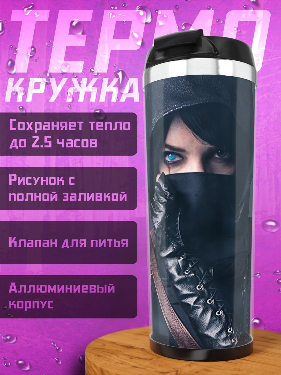 Термокружка Таинственная лучница в капюшоне