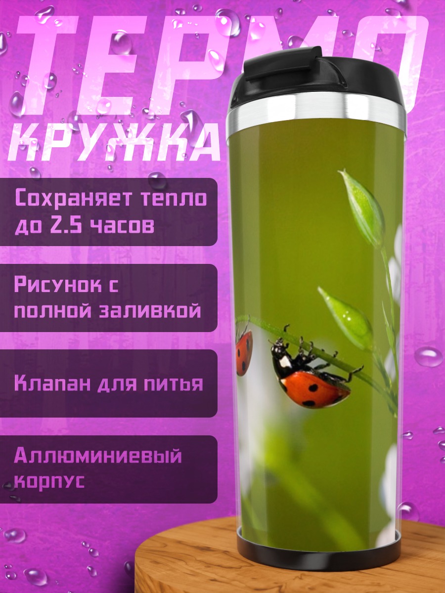 Термокружка Две божьи коровки на цветке