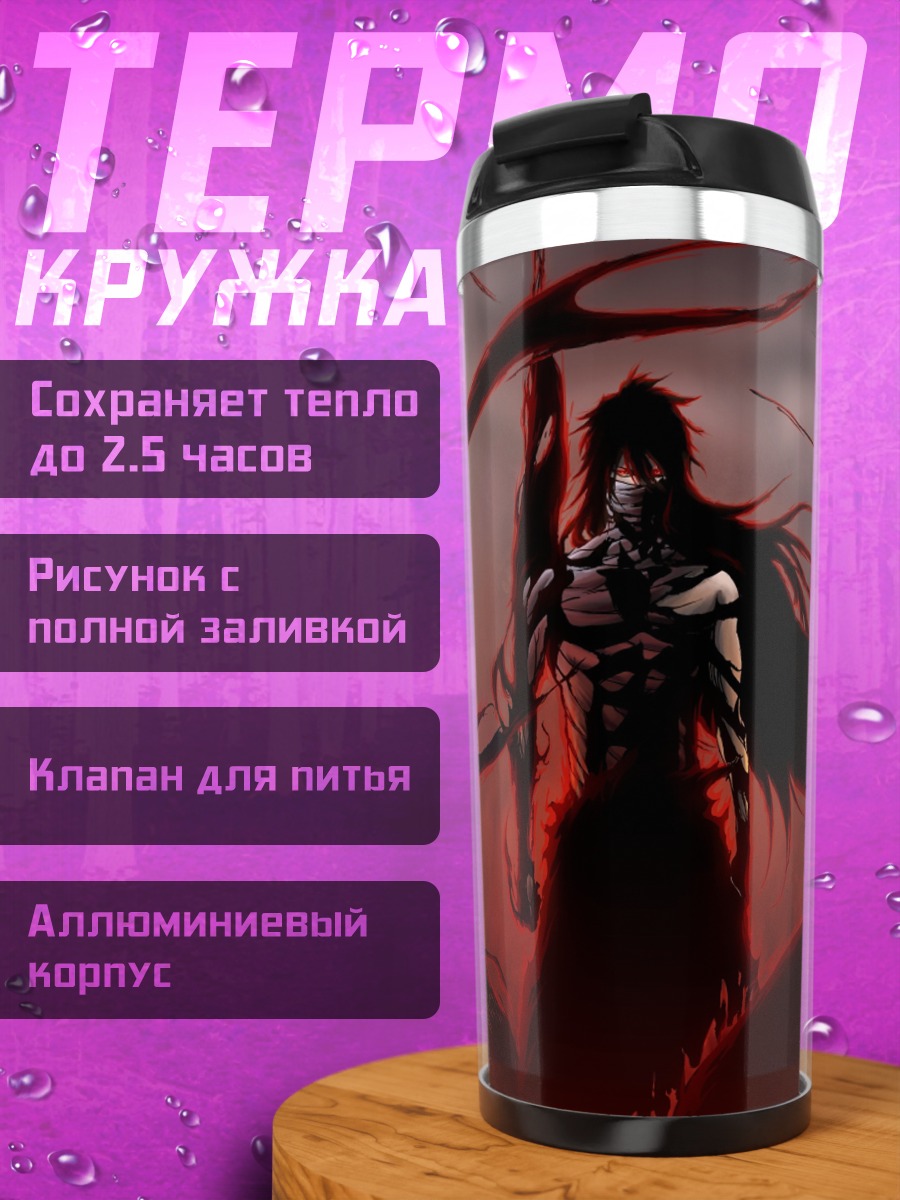 Термокружка Демонический воин в плаще