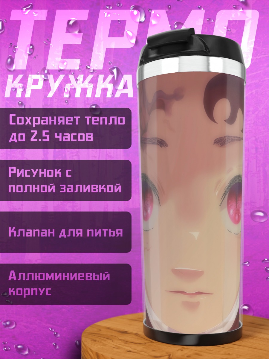 Термокружка Аниме мальчик с красными глазами