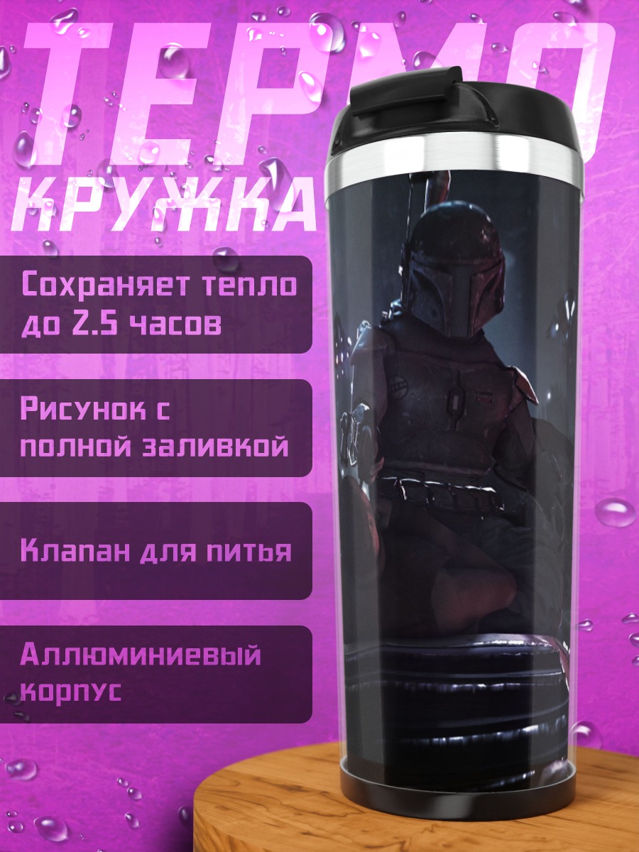 Термокружка Гигантский робот в космосе