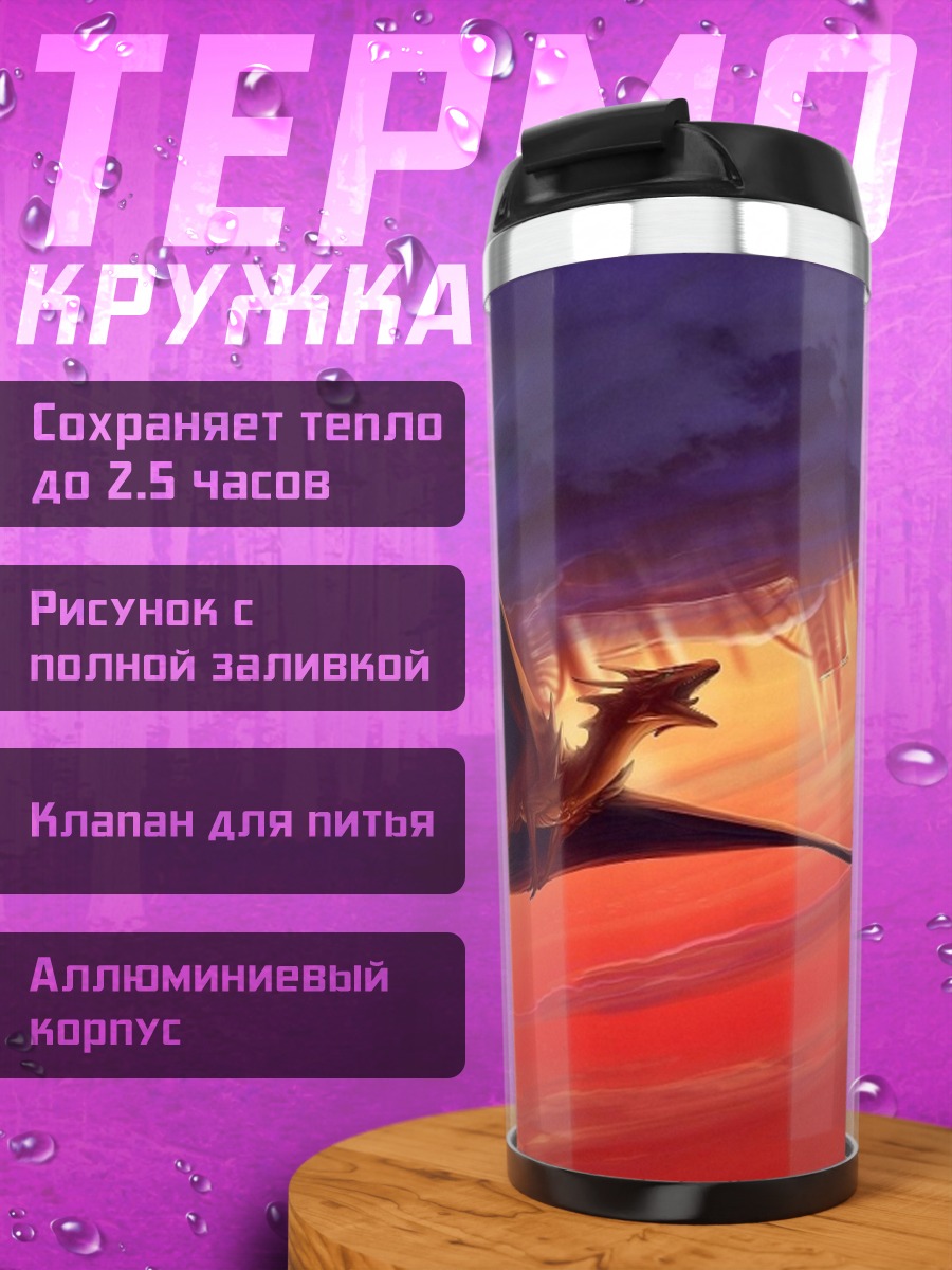 Термокружка Дракон летит в небе