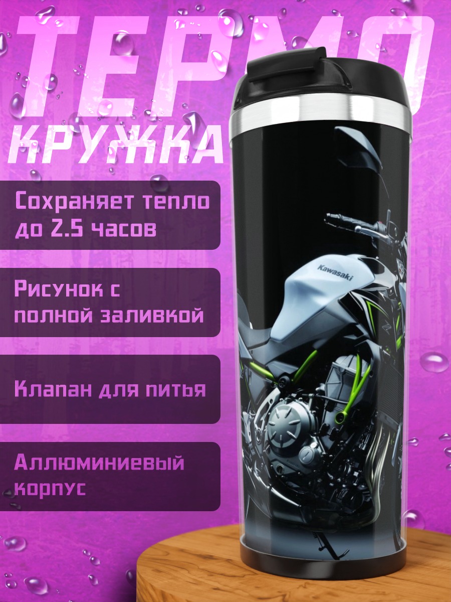 Термокружка Спортивный мотоцикл на черном фоне