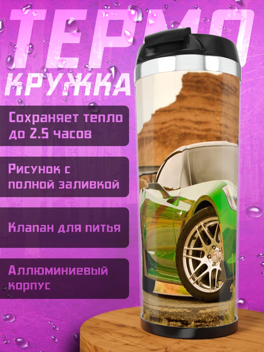 Термокружка зеленый спорткар