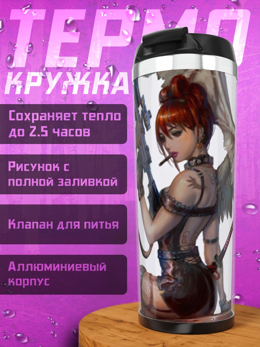 Термокружка девушки с оружием