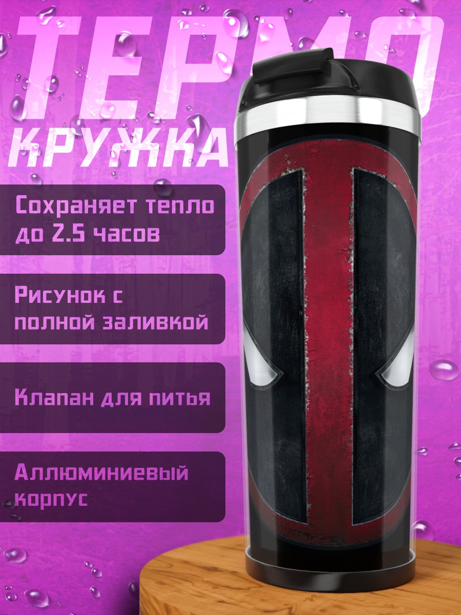 Термокружка логотип Дэдпула