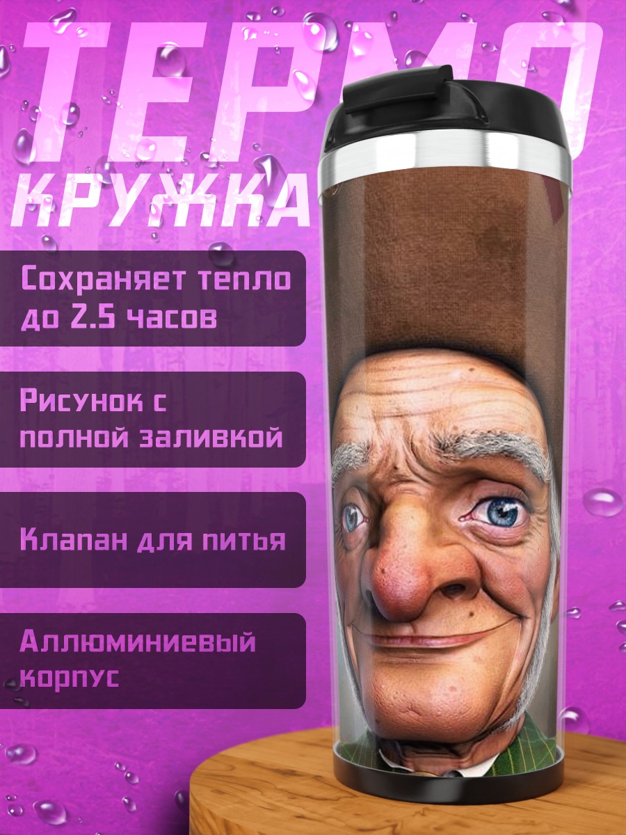 Термокружка Старый пиратский капитан