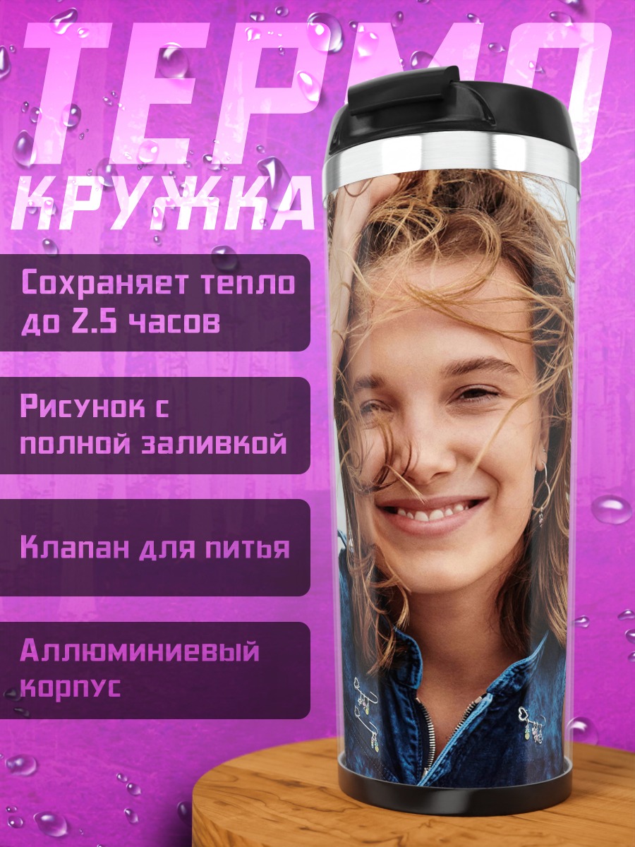 Термокружка Милли Бобби Браун
